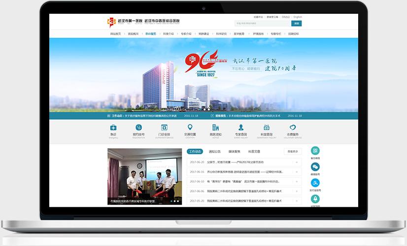 武汉市第一医院官方网站-武汉网站建设|武汉做网站|武汉网站设计|武汉